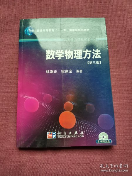 数学物理方法