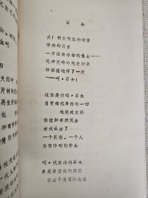 八十年代油印本诗集收录了王家新 高伐林 董宏量 李更 熊召政 等多篇诗集