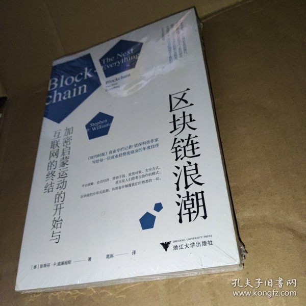 区块链浪潮 : 加密启蒙运动的开始与互联网的终结