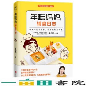 年糕妈妈辅食日志