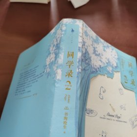 同学录（2完结篇）