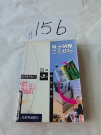 电子制作工艺技巧