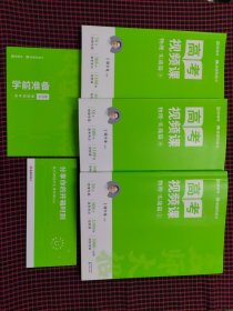 保正版！名师大招高考视频课实战篇物理（一套三册全）