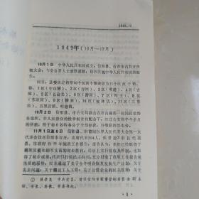 中共信阳县历史大事记:1949.10-1993.6