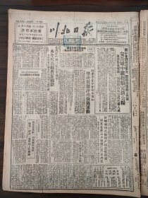 川北日报1950年9月16日蓬溪集凤乡，南充蘆溪区，乐至武勝，北大学，川东人民行政公署正式成立