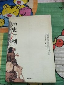 历史江湖