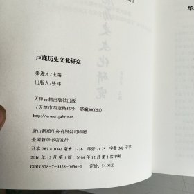 巨鹿历史文化研究