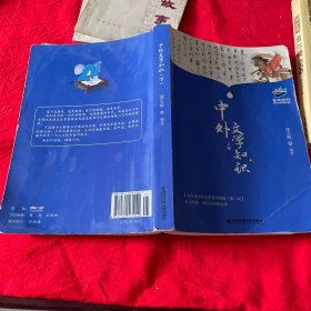 中外文学知识. 下