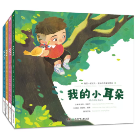 全新正版 我们一起长大·全纳教育童年绘本（共4册） 付怡冰//唐瑶//叶锦林|责编:吴岚冲|总主编:李现红//汤素兰|绘画:余淑萍 9787556264629 湖南少儿