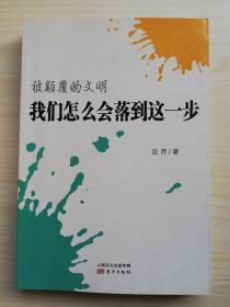 我们怎么会落到这一步