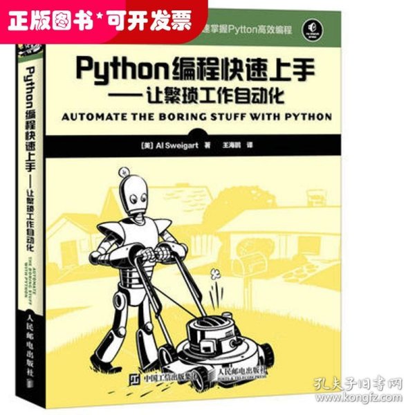 Python编程快速上手 让繁琐工作自动化