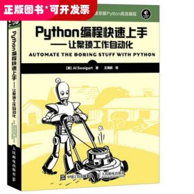 Python编程快速上手 让繁琐工作自动化