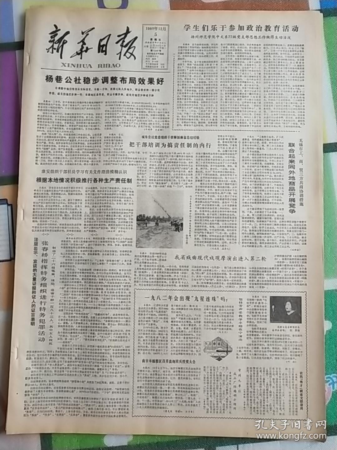 新华日报1980年12月5日