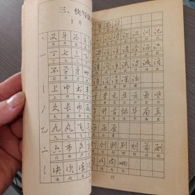 怎样快写钢笔字——ff5