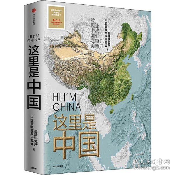 这里是中国