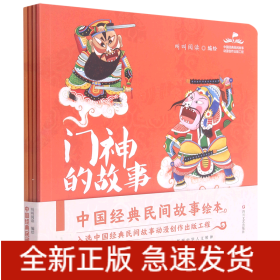 中国经典民间故事绘本(共4册)