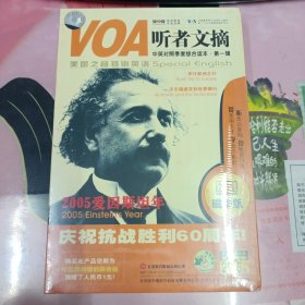 VOA听者文摘：中英对照季度综合读本 第一辑