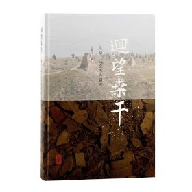 回望桑干：北朝、辽金考古研究