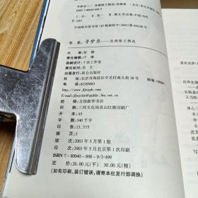 《寻梦录》:张锲散文精选，作者签名本