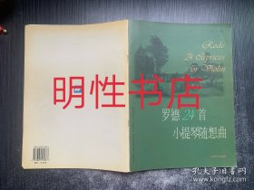 罗德24首小提琴随想曲