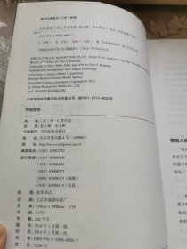 终极营销：移动互联时代的精准营销策略