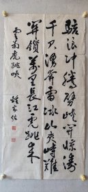 锺家佐书法老软片