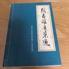 张志雄医案选，1978年一版一印