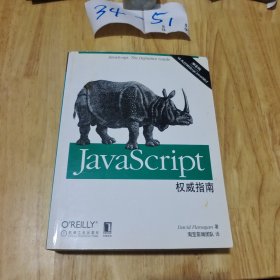 JavaScript权威指南(第6版)