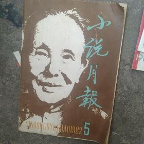 1985年小说月报