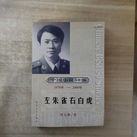 中国小说50强