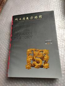 陕西历史博物馆馆刊