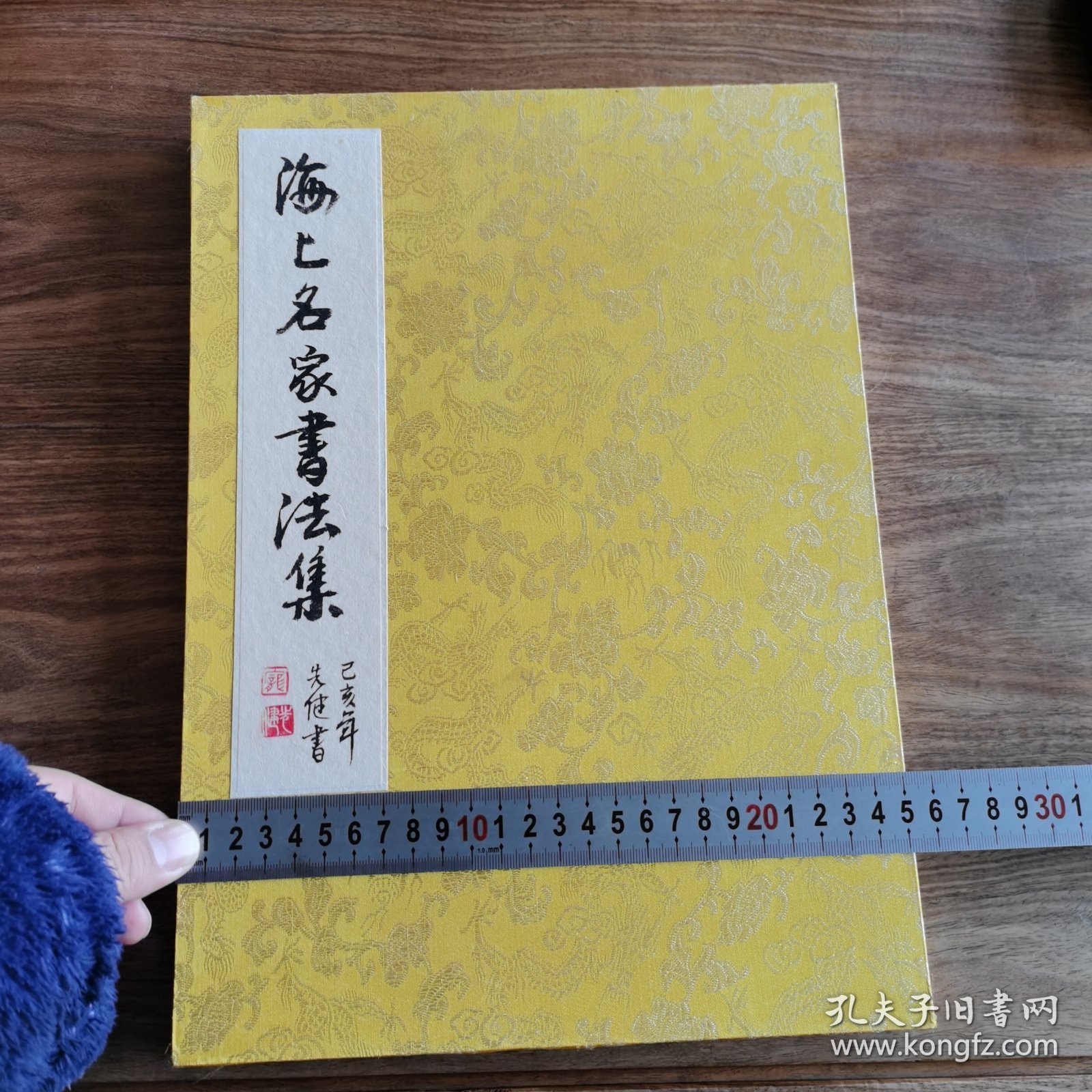 8开大本精品连环画名家毛笔书法册页：《海上名家书法集》 (册页长35厘米，宽25厘米)