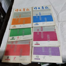 作文通讯1986年