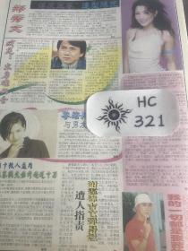 郑秀文、成龙、李若彤、张卫健 老报纸 1页1版