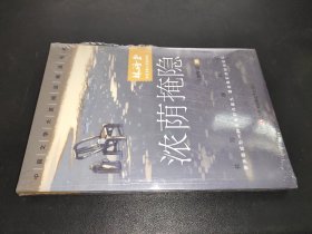 中国文学大奖—浓荫掩隐 青少版文学大奖阅读精品书系9-15岁初高生课外书七八九年级入选中考阅读书目