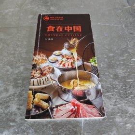 地图上的中国：食在中国