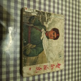 智取威虎山