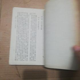 民國版 工商組織與管理 楊端六著 1945年上海初版