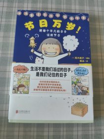 高木直子：节日万岁