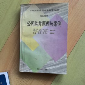 公司购并原理与案例