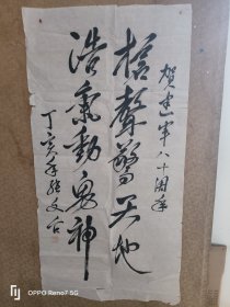 张文台 上将 书法作品