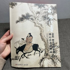 南张北溥 : 台北历史博物馆藏溥心畬书画精品