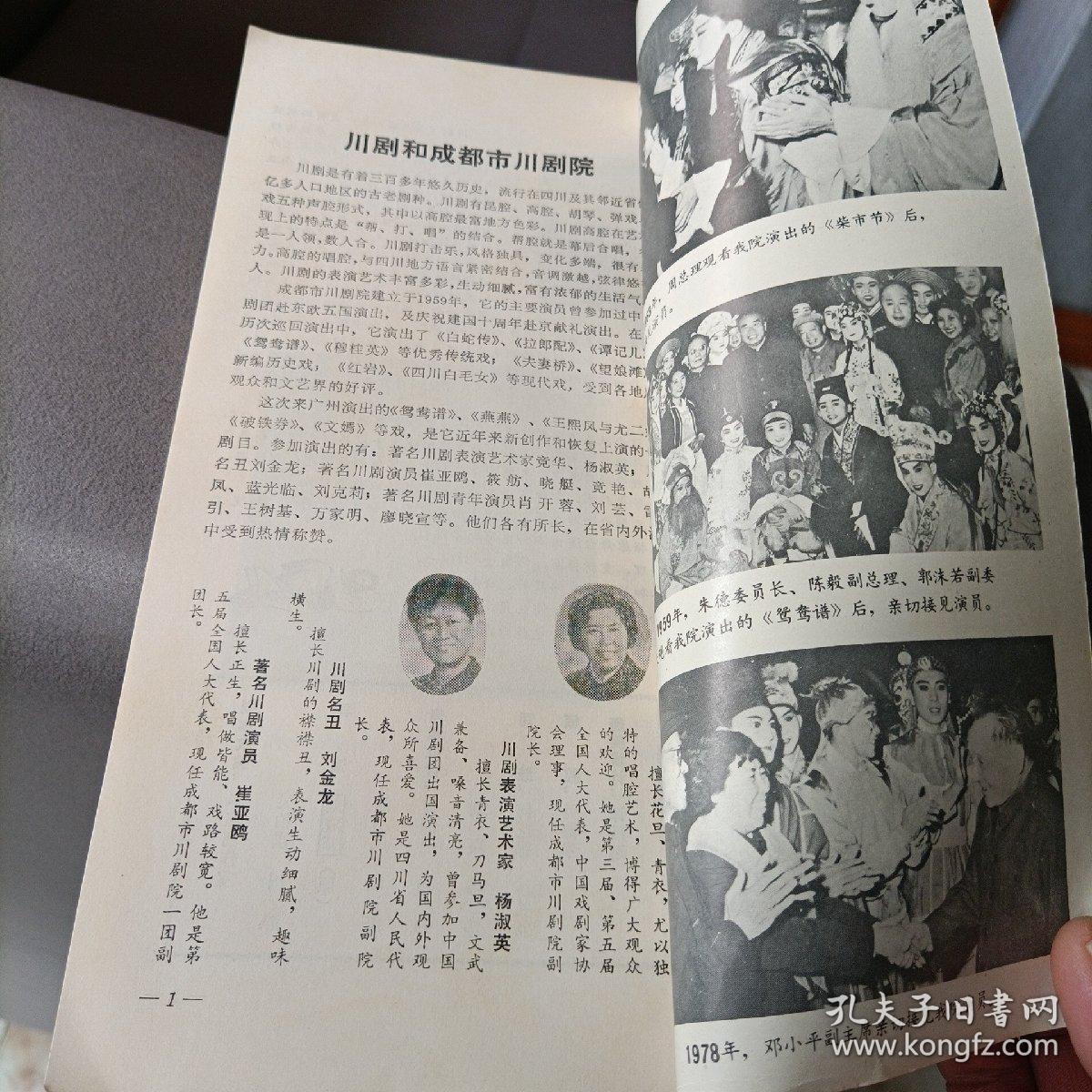 川剧和成都市川剧院