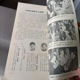 川剧和成都市川剧院