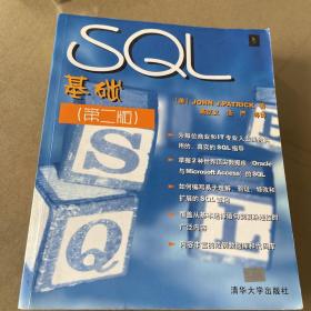 SQL基础 (第二版)