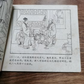 精品老版连环画:天津聊斋《清虚石》