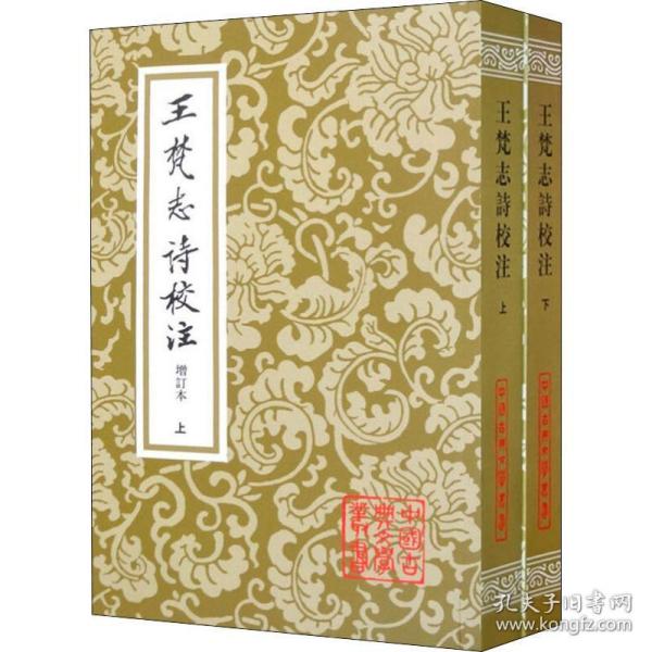 王梵志詩校注（全二冊）