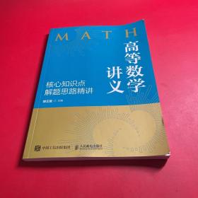 高等数学讲义