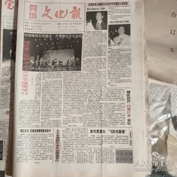 莞城文化报1997年一月三日，第八十三期