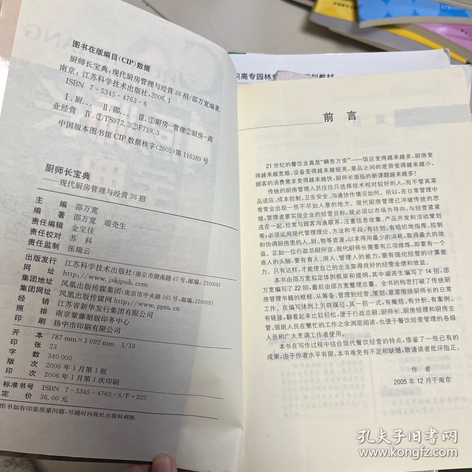 厨师长宝典:现代厨房管理与经营36招